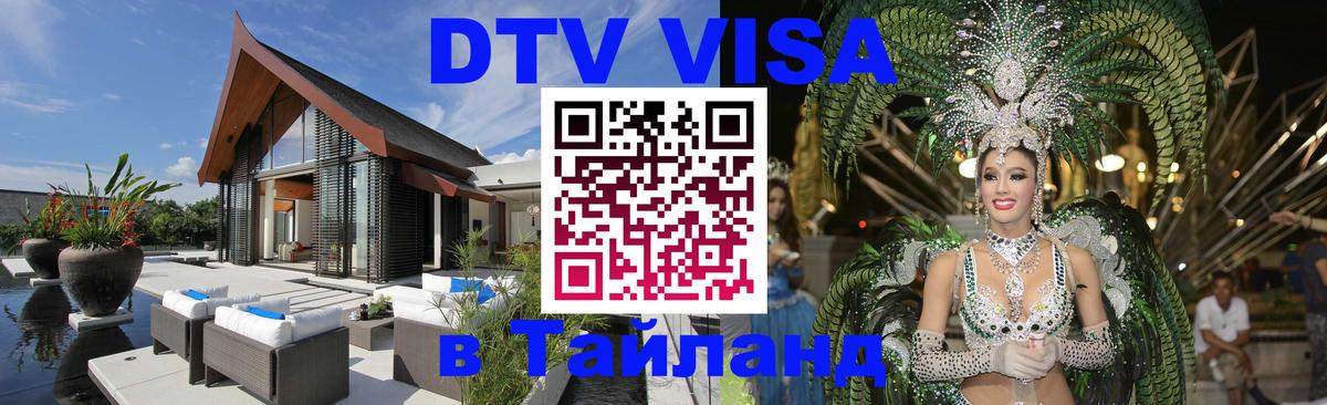 DTV Visa Thailand — прайс и условия, виза без дополнительных документов - 